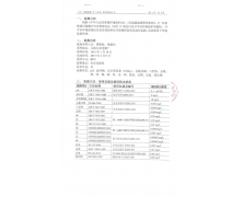 文新电镀厂监督性监测报告3